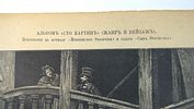 Литография журнальная " Арест во времена Людовика Восемнадцатого ". Начало 20 в.Изображение - 1
