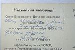 Автограф Н. П. Будашкина на приглашении на юбилейный концерт. И. И. Ром-Лебедеву. 1980 год.Изображение - 4