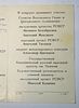Автограф Н. П. Будашкина на приглашении на юбилейный концерт. И. И. Ром-Лебедеву. 1980 год.Изображение - 6