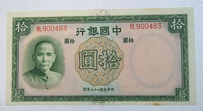 Купюра 5 юаней. Китай. 1937 год.