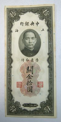 Купюра 10 юаней. Китай. 1930 год.