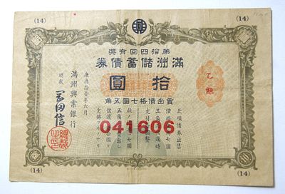 Облигация. Китай. 1960-е гг.