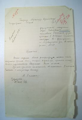 Прошение о получении звания фельдшерицы. 1917 год.