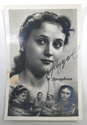 Автограф актрисы М. Дроздовской на открытке. 1960-е гг.