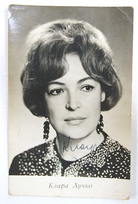 Автограф актрисы Клары Лучко на открытке. 1970-е гг.