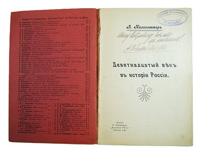 Автограф А. Кизеветтера на книге. 1905 год. Алекса́ндр Алекса́ндрович Кизеве́ттер (10 [22] мая 