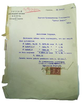 Документ Русского для внешней торговли банка. С маркой. 1916 год.