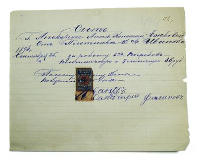 Документ финансовый. Счет на оплату. начало 20 в.