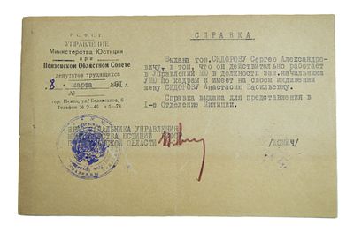 Справка о проживании и иждивенцах. Для предоставления в милицию. 1951 год.