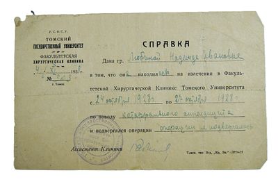 Справка о прохождении лечения. 1928 год.