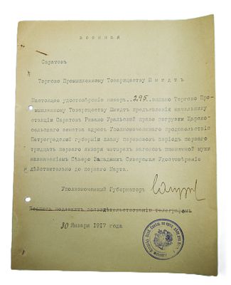 Документ на право погрузки военных грузов. 1917 год.