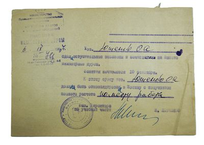 Справка о зачислении на Высшие Инженерные курсы. 1957 год.