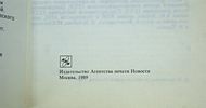 Автограф Дмитрия Волкогонова на трехтомнике " Сталин ". 1990 год.Изображение - 4
