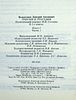 Автограф Дмитрия Волкогонова на трехтомнике " Сталин ". 1990 год.Изображение - 9