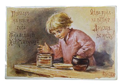 Елизавета Бём. Открытка " Пожелание на Новый год ". Россия до 1917 г.