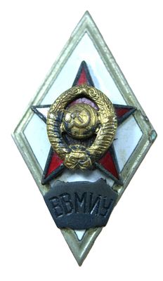 Знак нагрудный " Окончание Высшего Военно-Морского инженерного училища ". 1970-е гг.