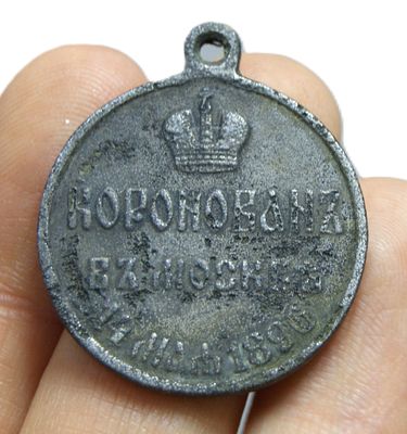 Медаль коронационная. Николай Второй. 1896 год.