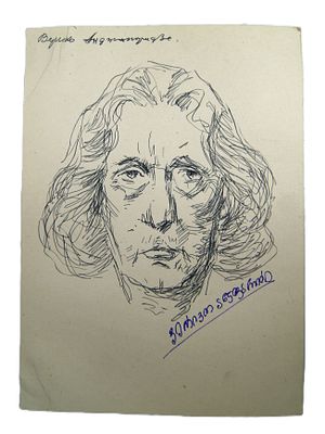 Автограф актрисы Верико Анджапаридзе на портрете тушью. 1960-е гг.