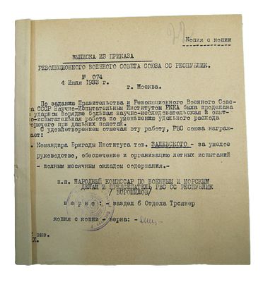 Залевский Адам Иосифович. Летчик-испытатель, комдив. Выписка из приказа о награждении. 1933 год.