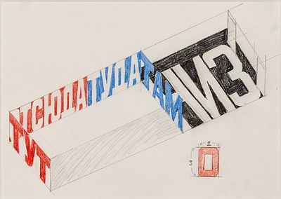 Булатов Э.В. - ТУТ-ТАМ; ОТСЮДА-ТУДА; НИЗ. Год: 1990-2000 гг. Размер: 22х30. Техника: Бумага (лист 