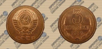 3 копейки 1989 года. ННРmini MS64. Федорин 218.