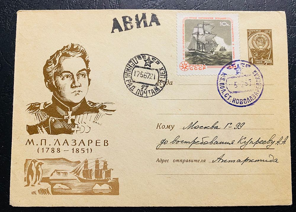 Stampadvisor | Аукцион 25 | Полярная почта СССР 1950-1990-е гг. Выставочная коллекция. Продаем лоты без комиссии для владельцев материала.