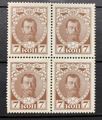 Россия 1913 7к кварт ** кат 1.000 руб