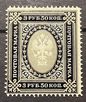 Россия 1889 3р50к ** кат 2.100 руб