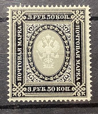 Россия 1889 3р50к ** кат 2.100 руб