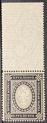 Россия 1889 3р50к ** Поле с вз кат 2.100+++ руб