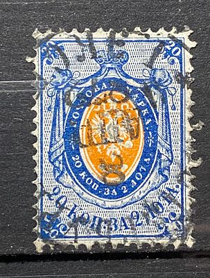 Россия 1868 20к верт кат 220 евро