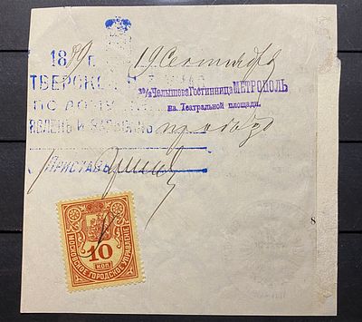 Россия 1889 Московское городское управление Прекрасная вырезка из отправление в германское 