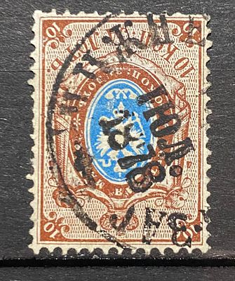 Россия 1870-е Нижнетагильский завод Очень редкое гашение