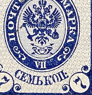 Россия 1880-е гг 7к гориз Разбитое О в коп