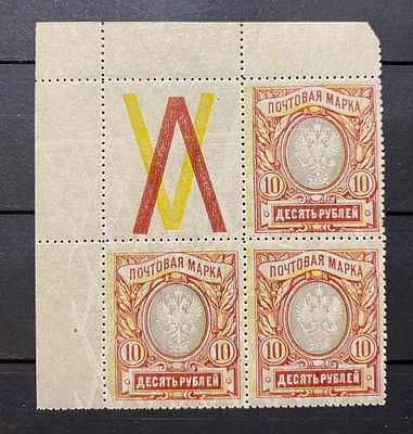 Россия 1910-е гг 10р Сдвиг рамки Кварт с жуком