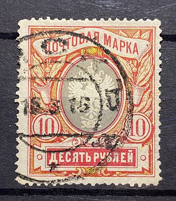 Россия 1910-е гг 10р Разновидность Точка вверху справа от А