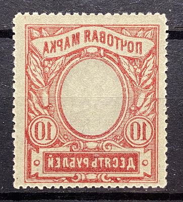 Россия 1910-е гг 10р Абкляч