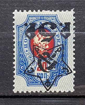 РСФСР 1922 5р * Перевернутая надпечатка . РСФСР 1922 5р * Перевернутая надпечатка