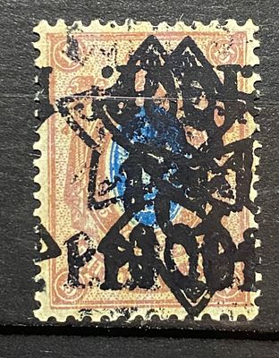 РСФСР 1922 100р * Тройная надпечатка, одна перевернута