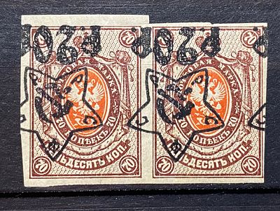 РСФСР 1922 20р пара ** Надпечатка перевернута, со сдвигом