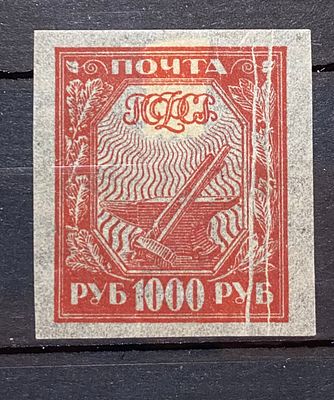 РСФСР 1922 1000р * Аккордеон