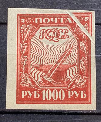 РСФСР 1922 1000р ** Аккордеон