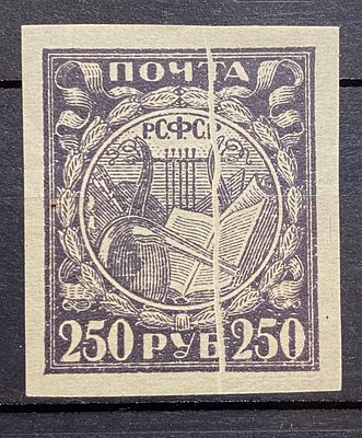 РСФСР 1922 250р ** Аккордеон