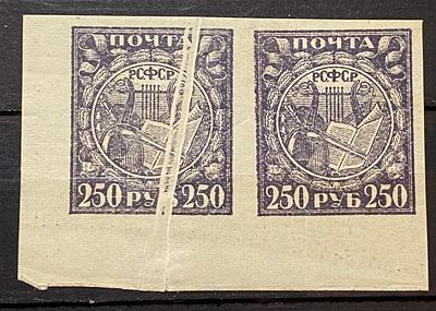 РСФСР 1922 250р Пара ** Аккордеон