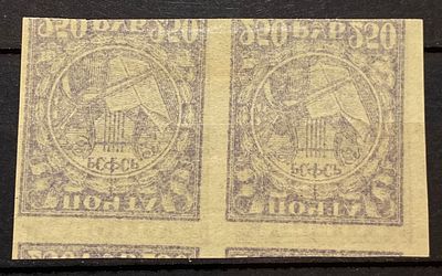 РСФСР 1922 250р Пара Зеркальный отпечаток