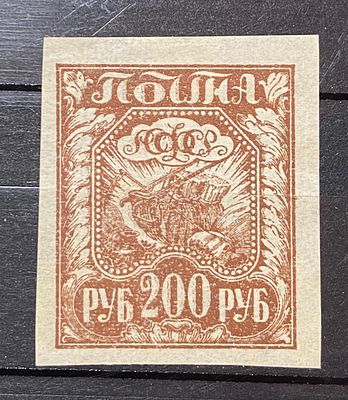 РСФСР 1922 200р * Задвоение печати