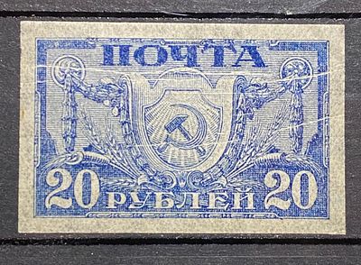 РСФСР 1922 20р ** Аккордеон