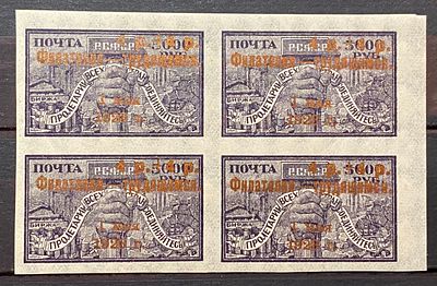 РСФСР 1923 Трудящимся 4р кварт ** кат 79.000 руб