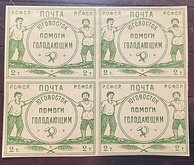 РСФСР 1922 Голодающим кварт зелен