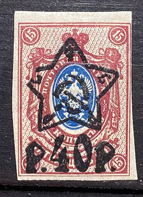 РСФСР 1922 40р надпеч * Не пропечатан луч